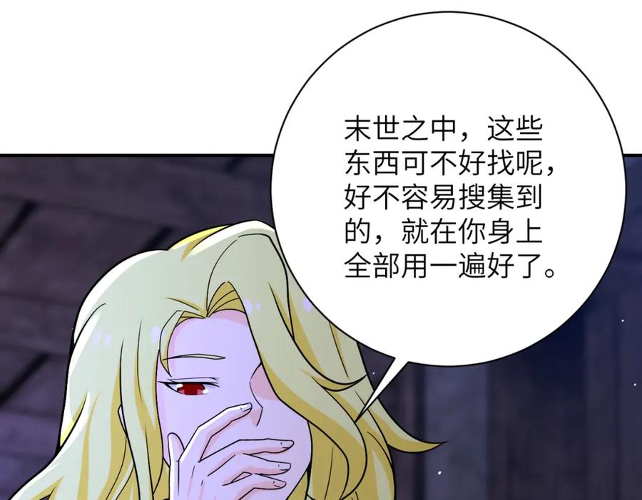 末世超级系统 第271话 系统失联 第72页