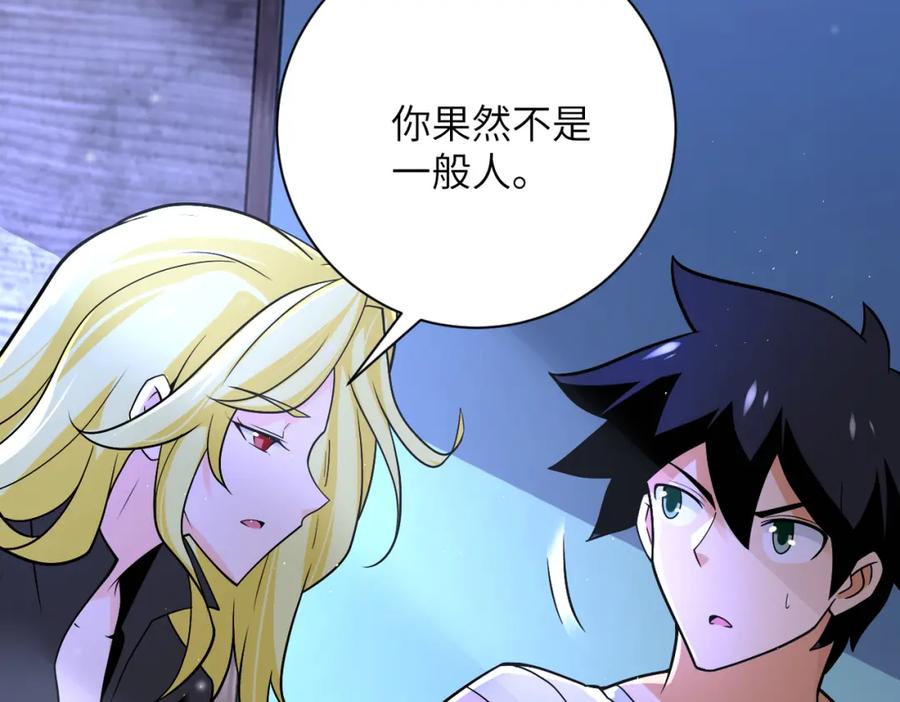 末世超级系统 第271话 系统失联 第6页
