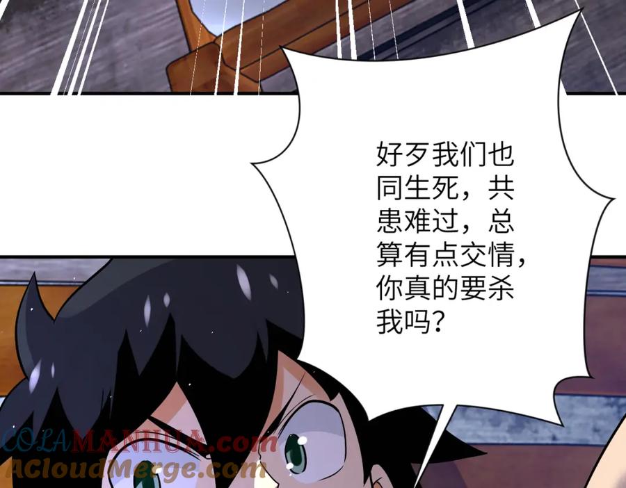 末世超级系统 第271话 系统失联 第46页