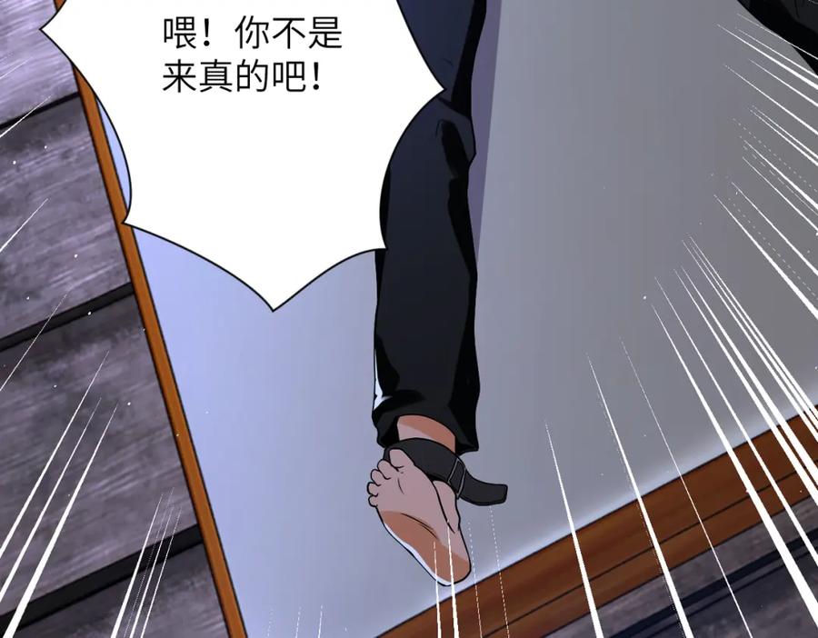 末世超级系统 第271话 系统失联 第45页