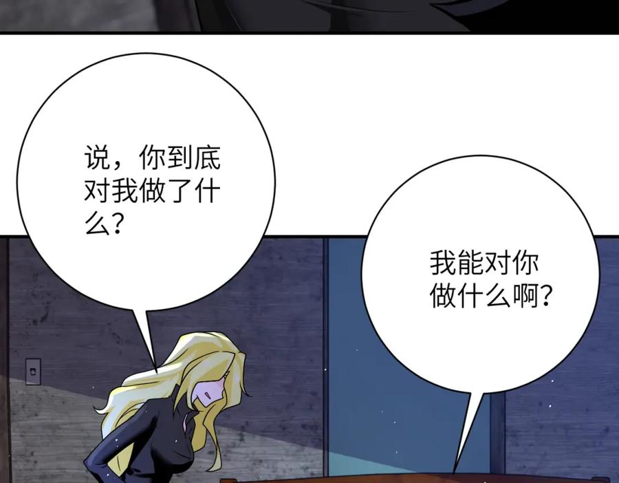 末世超级系统 第271话 系统失联 第50页