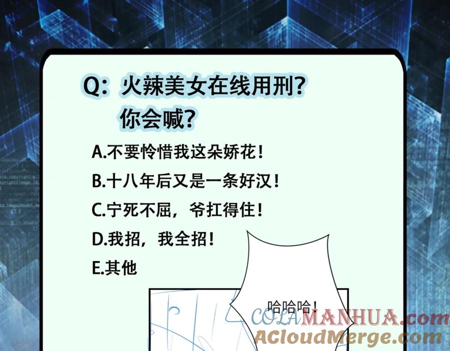 末世超级系统 第271话 系统失联 第79页