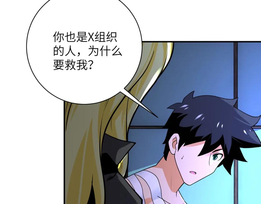 末世超级系统 第271话 系统失联 第21页
