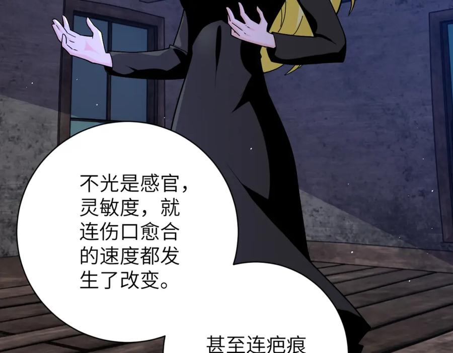 末世超级系统 第271话 系统失联 第54页