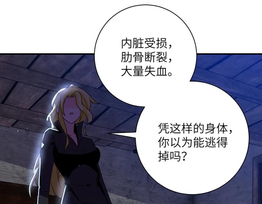 末世超级系统 第271话 系统失联 第33页