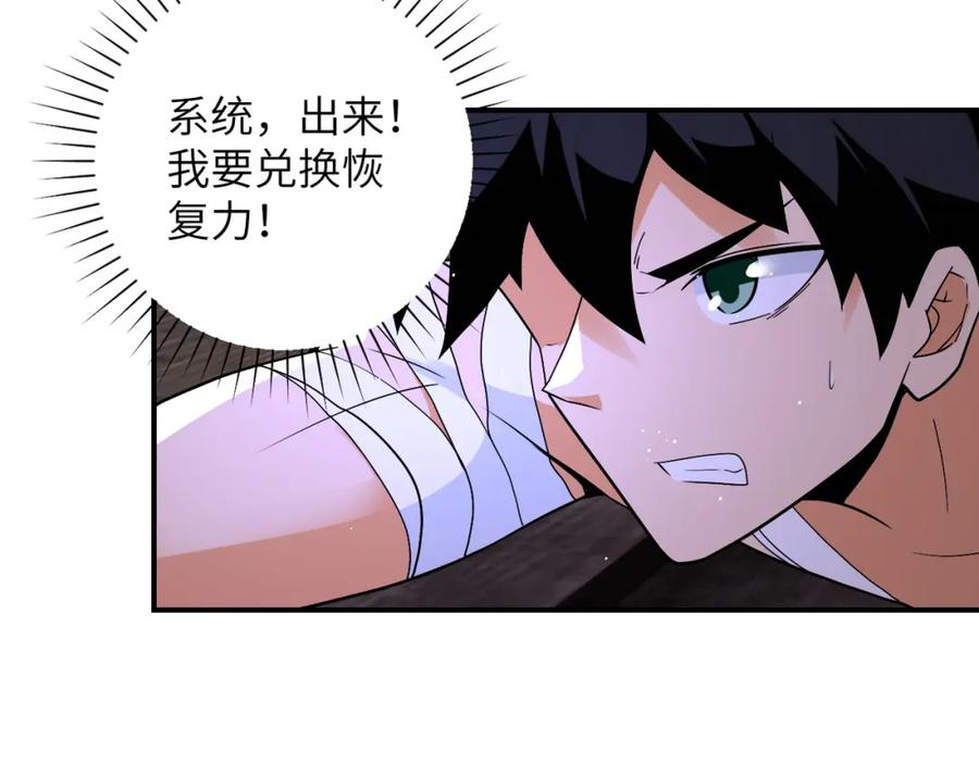 末世超级系统 第271话 系统失联 第35页