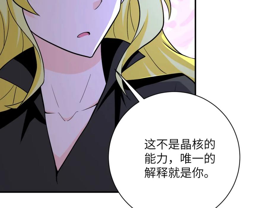 末世超级系统 第271话 系统失联 第56页