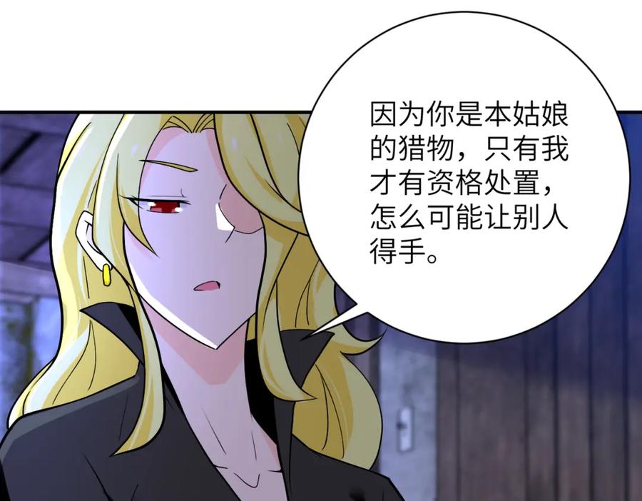 末世超级系统 第271话 系统失联 第23页