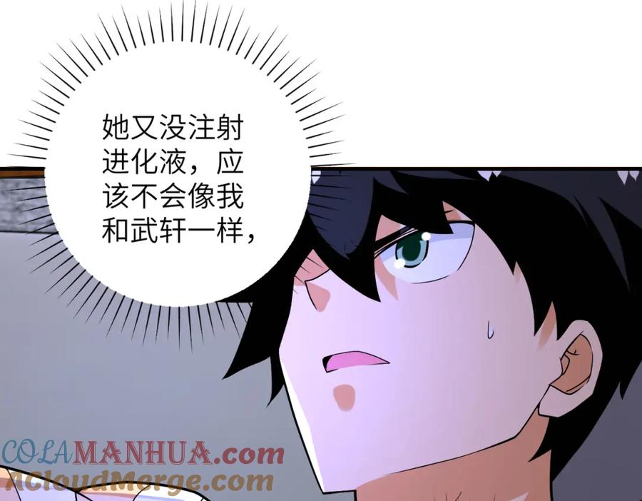 末世超级系统 第271话 系统失联 第58页