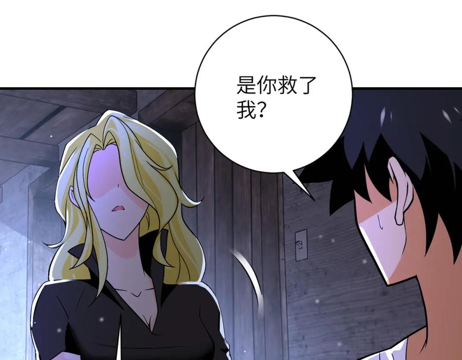 末世超级系统 第271话 系统失联 第9页