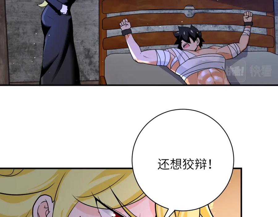 末世超级系统 第271话 系统失联 第51页