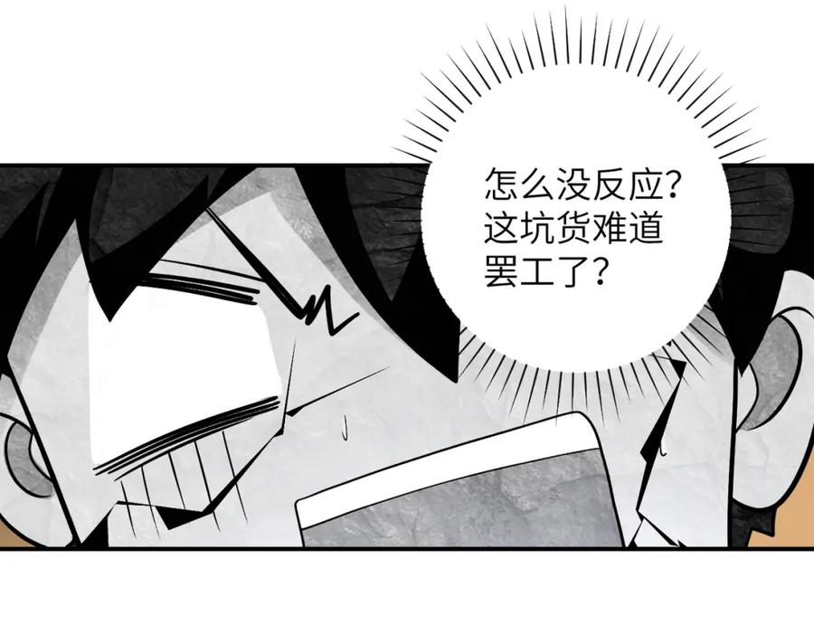 末世超级系统 第271话 系统失联 第38页
