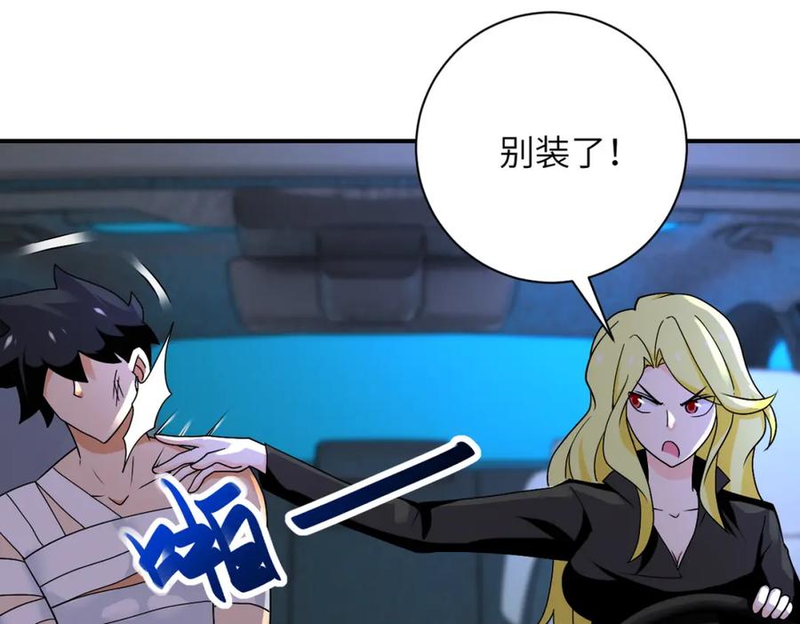 末世超级系统 第272话 酷刑 第57页