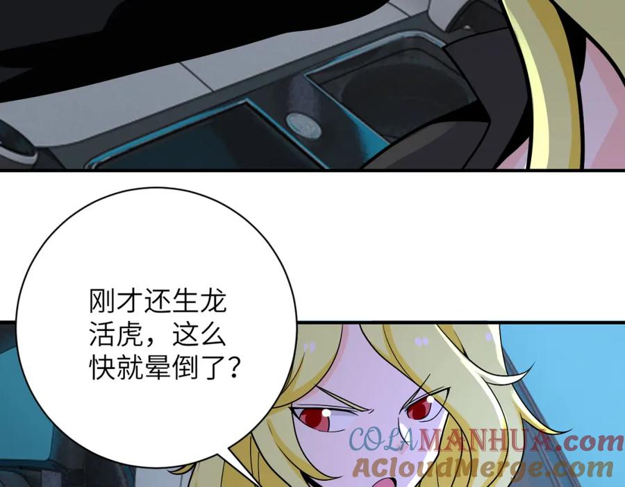 末世超级系统 第272话 酷刑 第55页