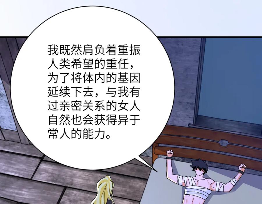 末世超级系统 第272话 酷刑 第32页