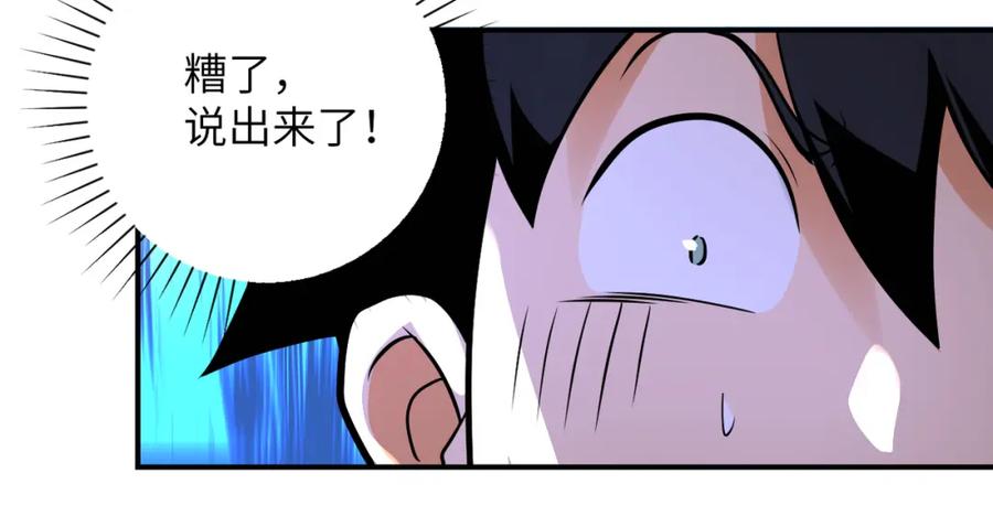末世超级系统 第272话 酷刑 第21页