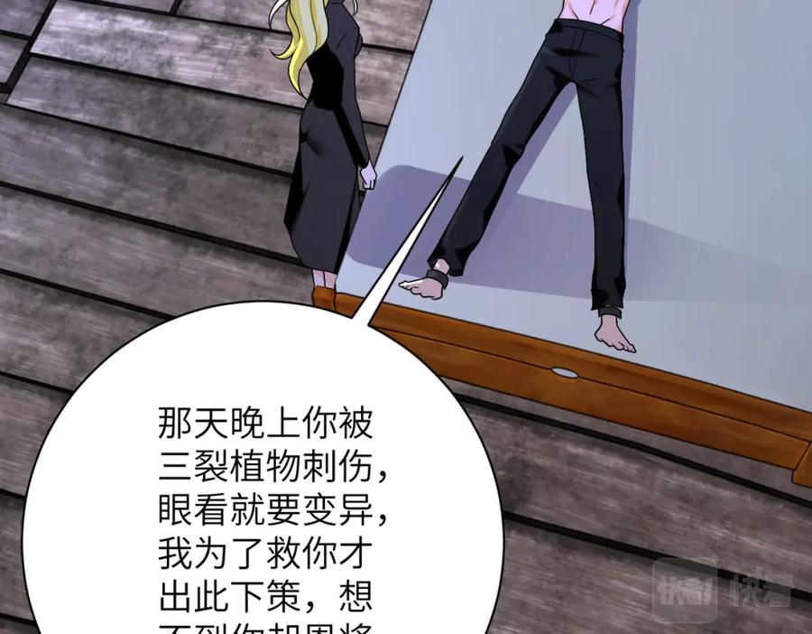 末世超级系统 第272话 酷刑 第33页