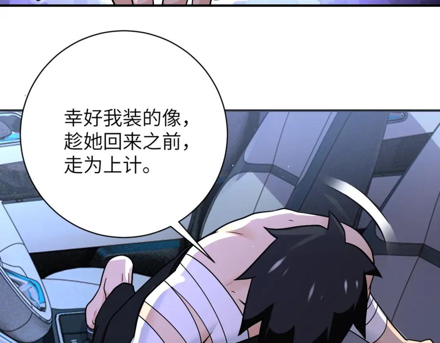 末世超级系统 第272话 酷刑 第75页