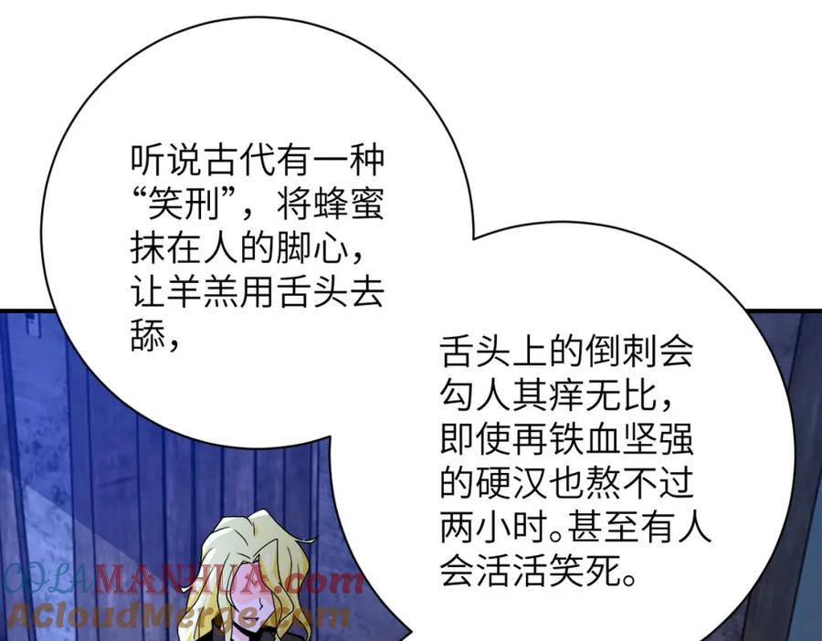 末世超级系统 第272话 酷刑 第4页