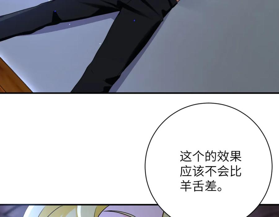 末世超级系统 第272话 酷刑 第6页