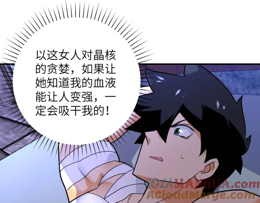 末世超级系统 第272话 酷刑 第22页