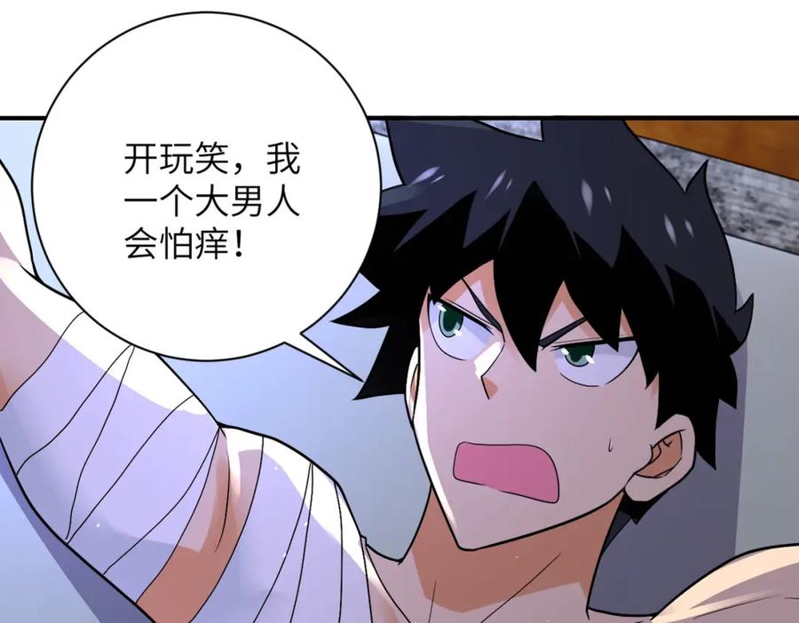末世超级系统 第272话 酷刑 第9页