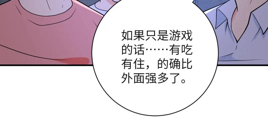 末世超级系统 第273话 新敌 第86页