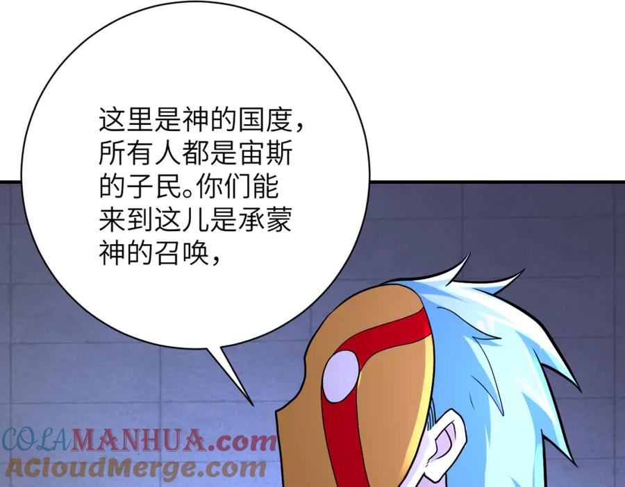 末世超级系统 第273话 新敌 第73页