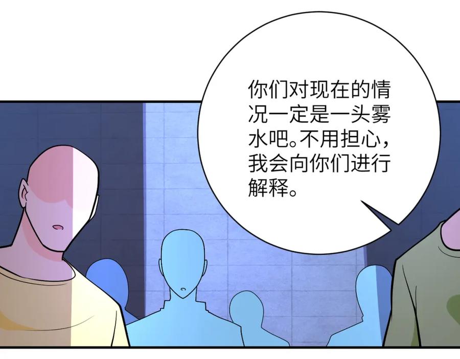 末世超级系统 第273话 新敌 第72页