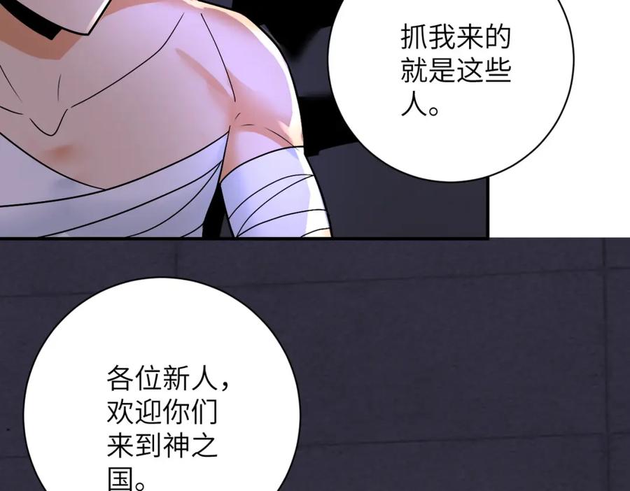末世超级系统 第273话 新敌 第68页