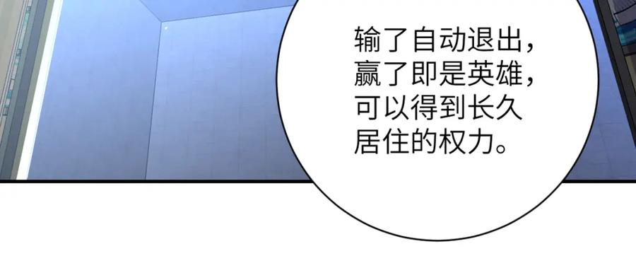 末世超级系统 第273话 新敌 第81页