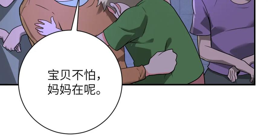 末世超级系统 第273话 新敌 第47页