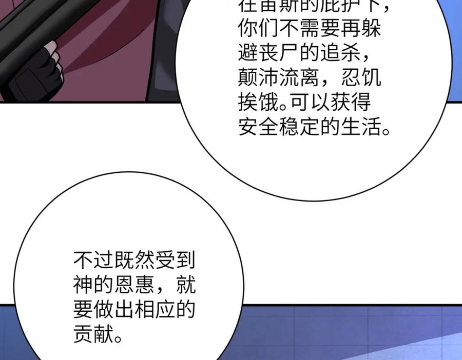 末世超级系统 第273话 新敌 第75页