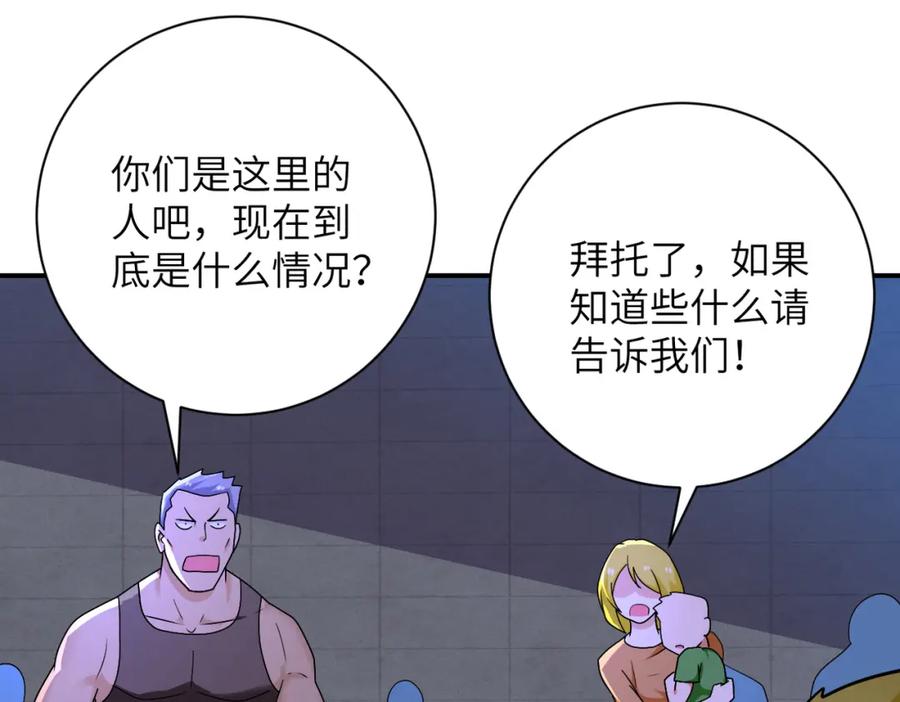 末世超级系统 第273话 新敌 第53页