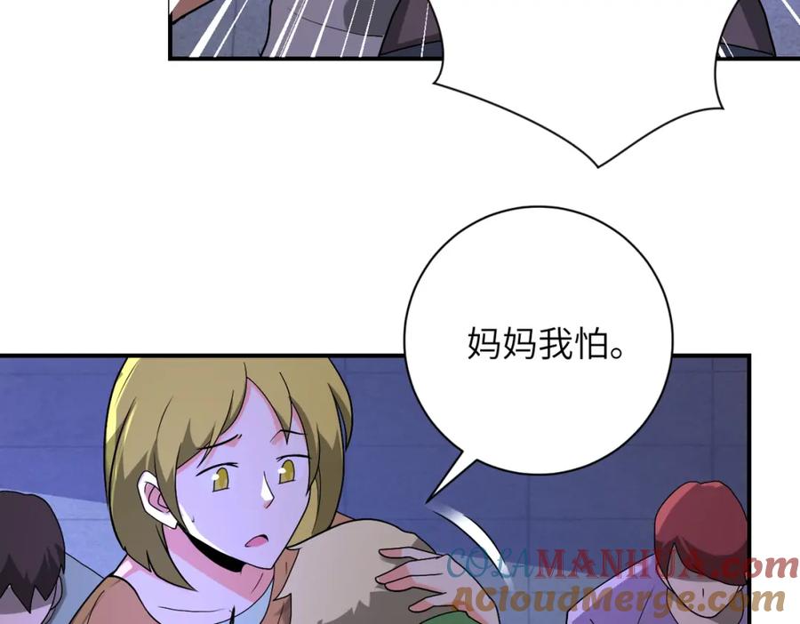末世超级系统 第273话 新敌 第46页