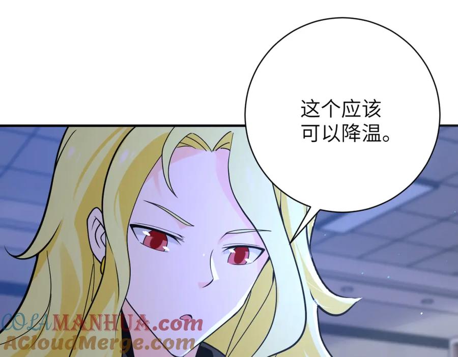 末世超级系统 第273话 新敌 第7页