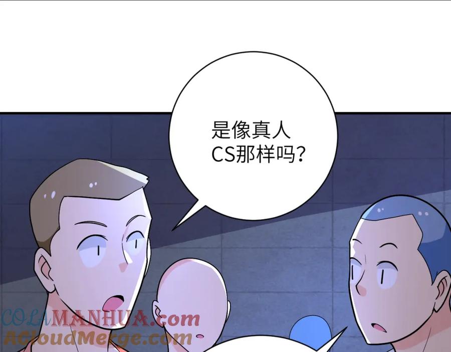 末世超级系统 第273话 新敌 第85页