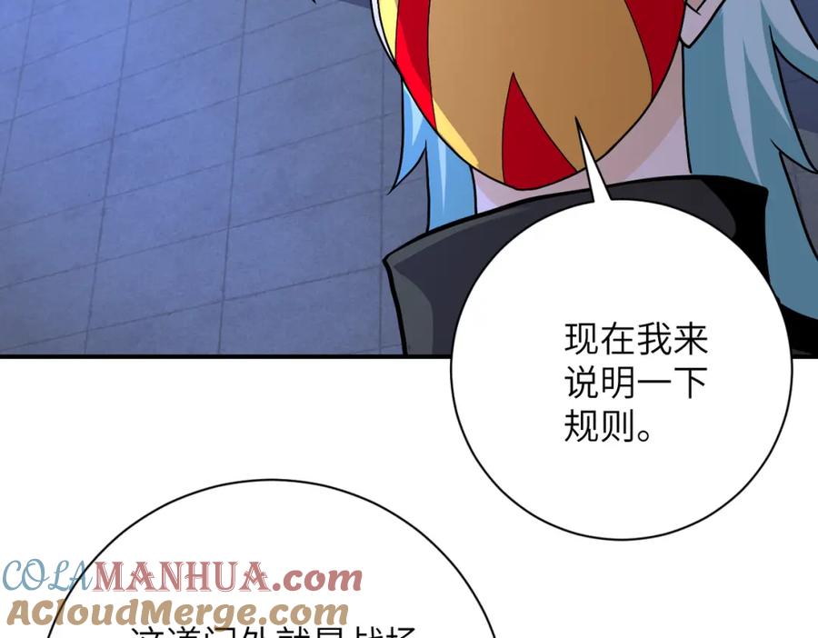 末世超级系统 第273话 新敌 第79页