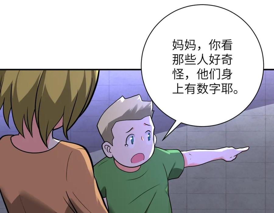 末世超级系统 第273话 新敌 第48页