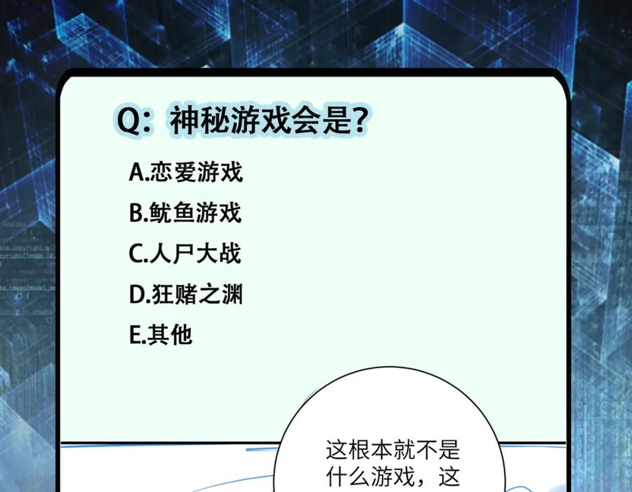末世超级系统 第273话 新敌 第92页