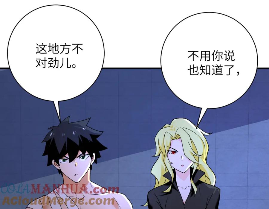 末世超级系统 第274话 神之国 第4页