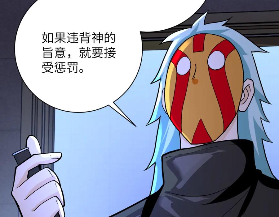末世超级系统 第274话 神之国 第78页