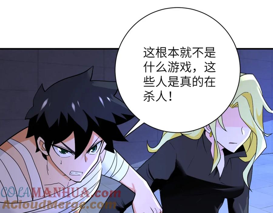 末世超级系统 第274话 神之国 第43页