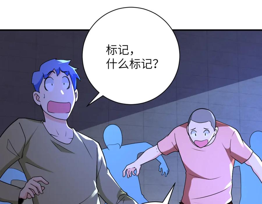 末世超级系统 第274话 神之国 第81页