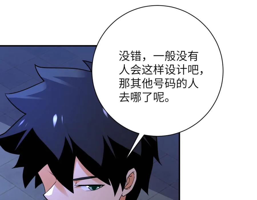 末世超级系统 第274话 神之国 第14页