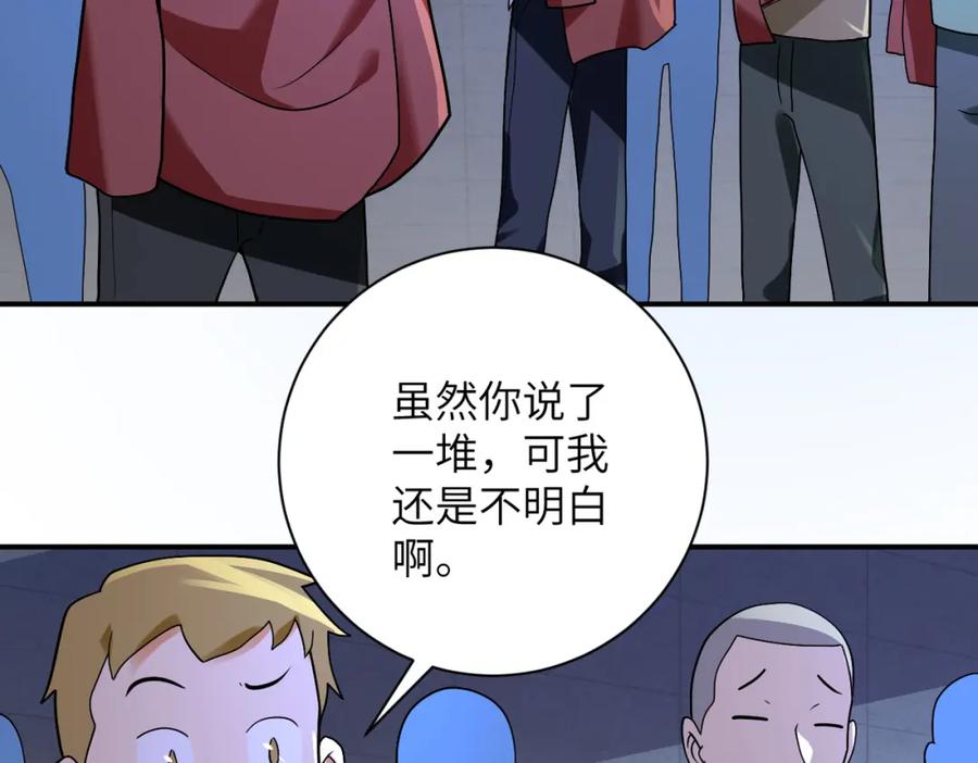 末世超级系统 第274话 神之国 第20页