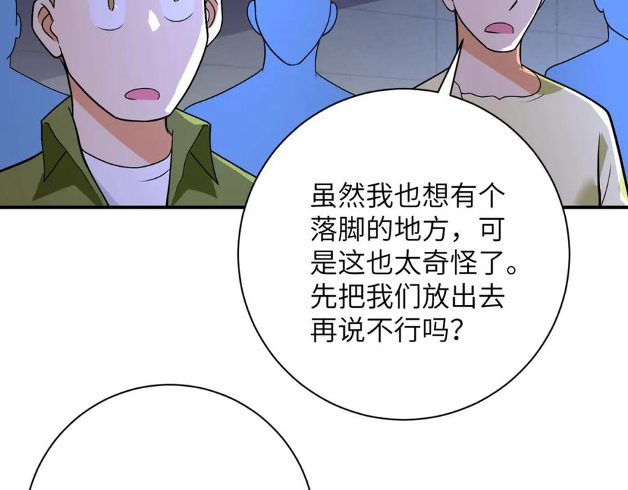 末世超级系统 第274话 神之国 第21页