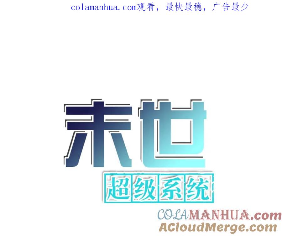 末世超级系统 第274话 神之国 第1页