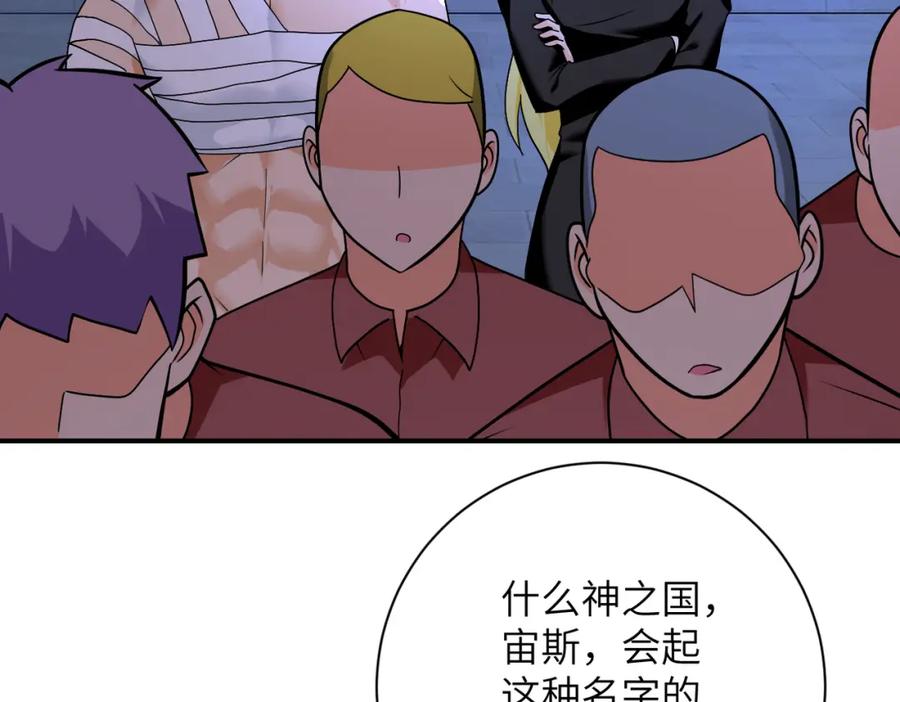 末世超级系统 第274话 神之国 第5页