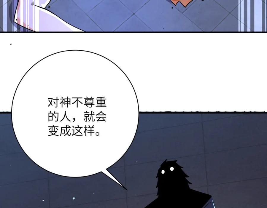 末世超级系统 第274话 神之国 第35页